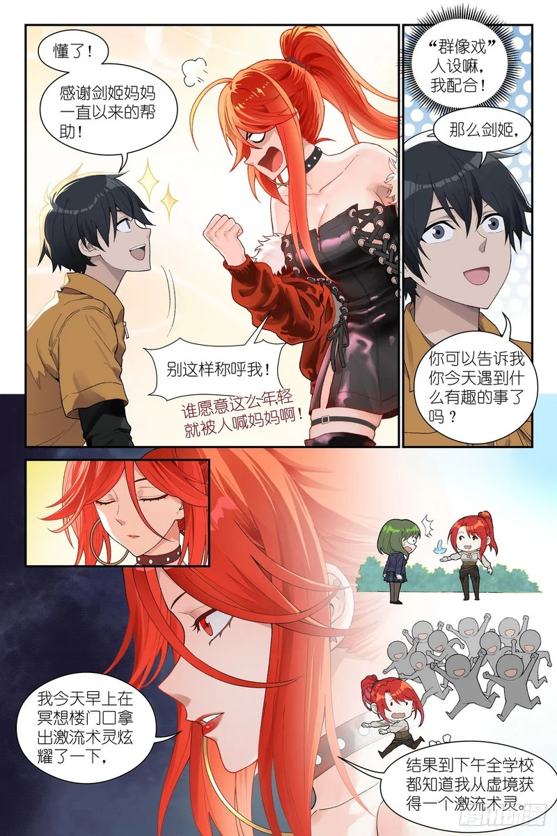 第24话：剑姬妈妈 第11页