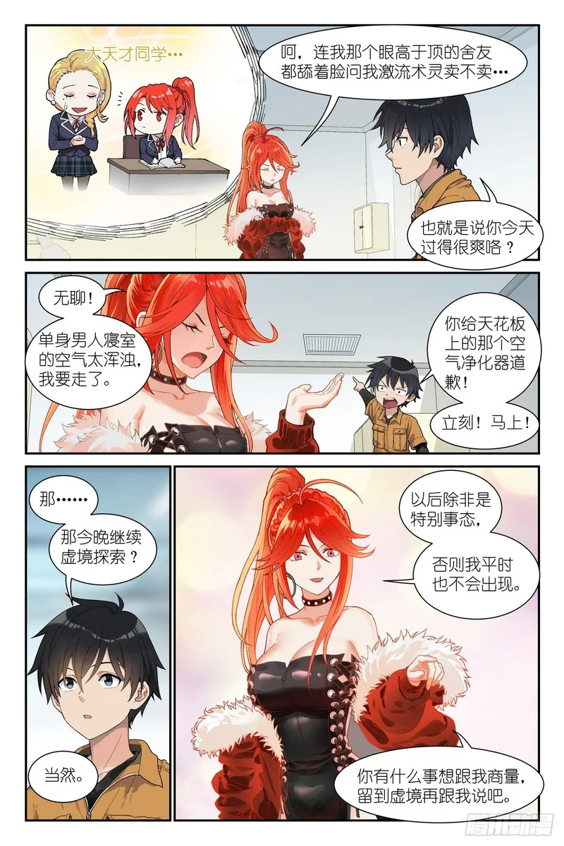 第24话：剑姬妈妈 第12页