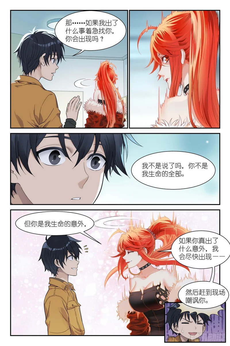第24话：剑姬妈妈 第13页