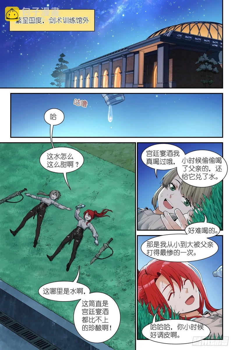 第24话：剑姬妈妈 第15页