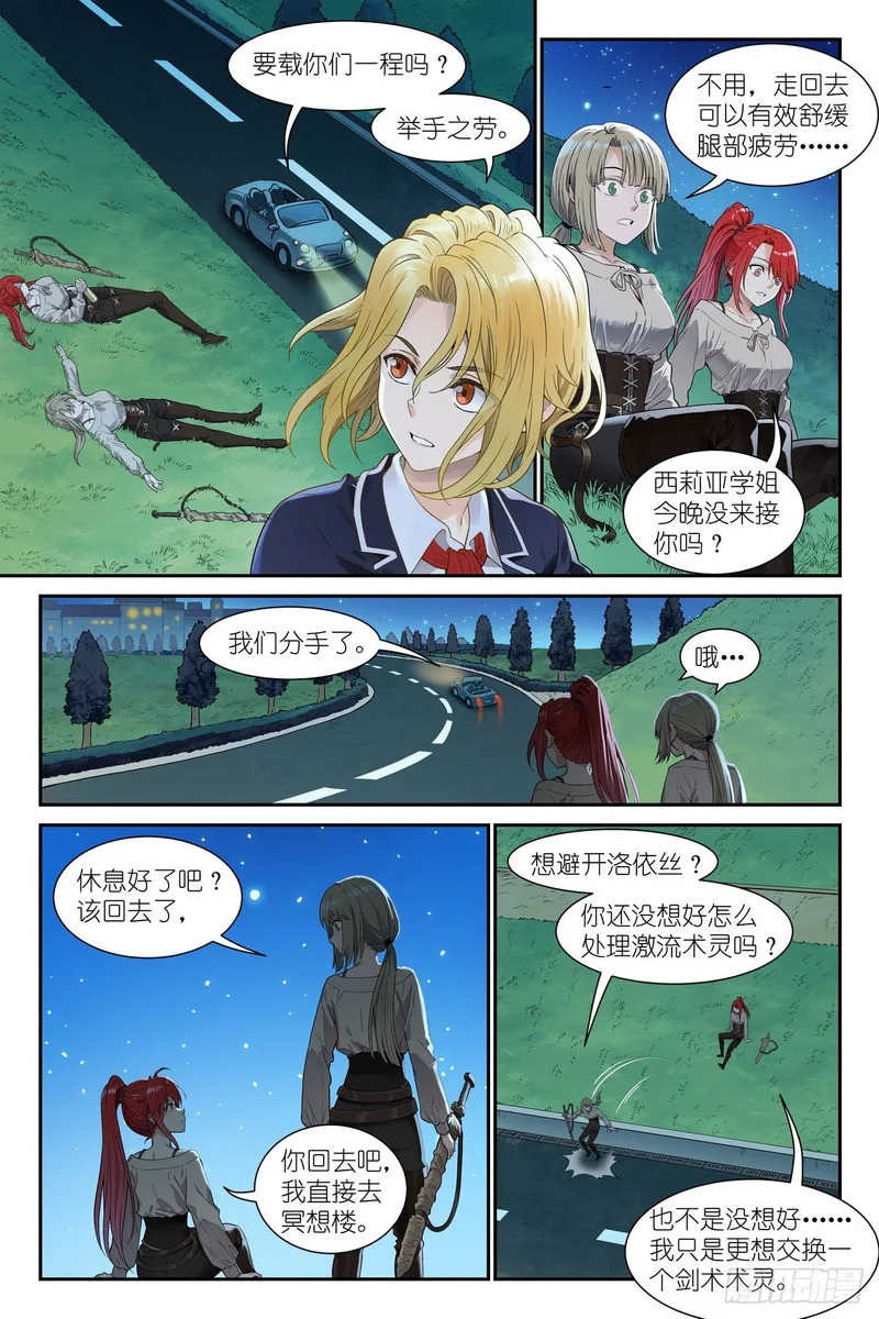 第24话：剑姬妈妈 第16页