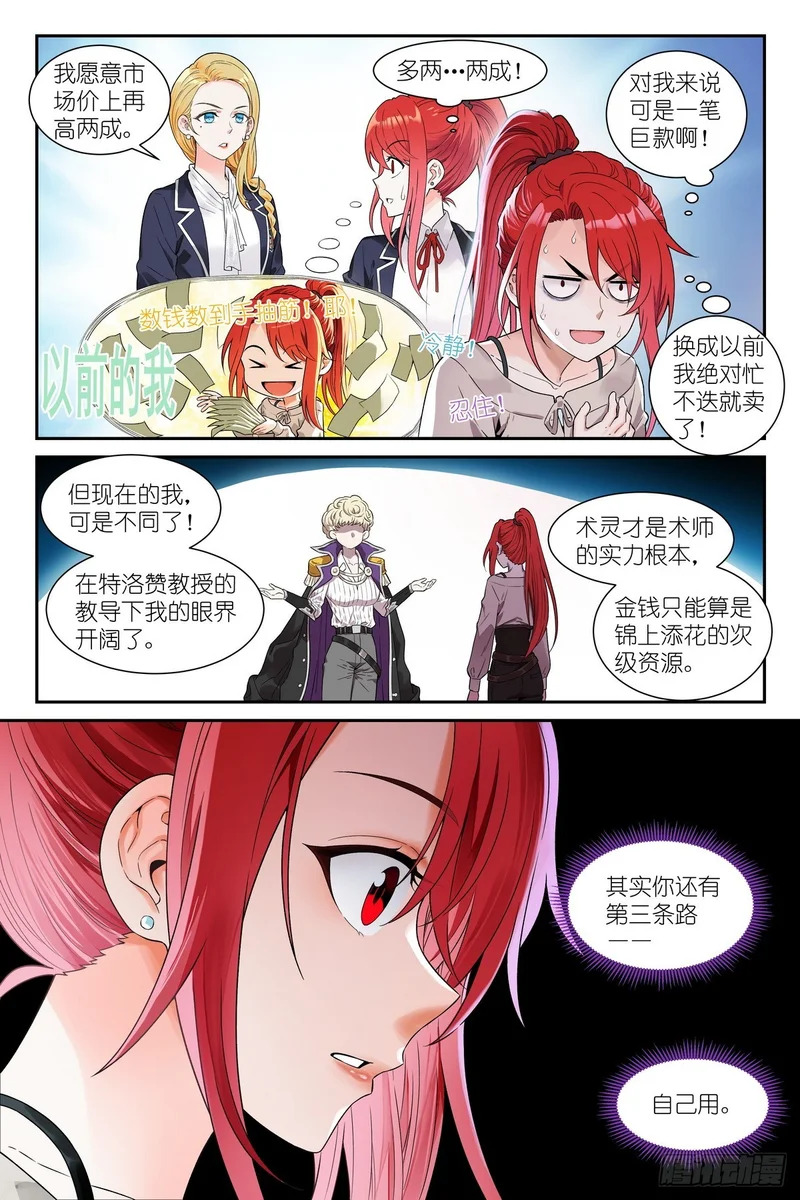第24话：剑姬妈妈 第17页