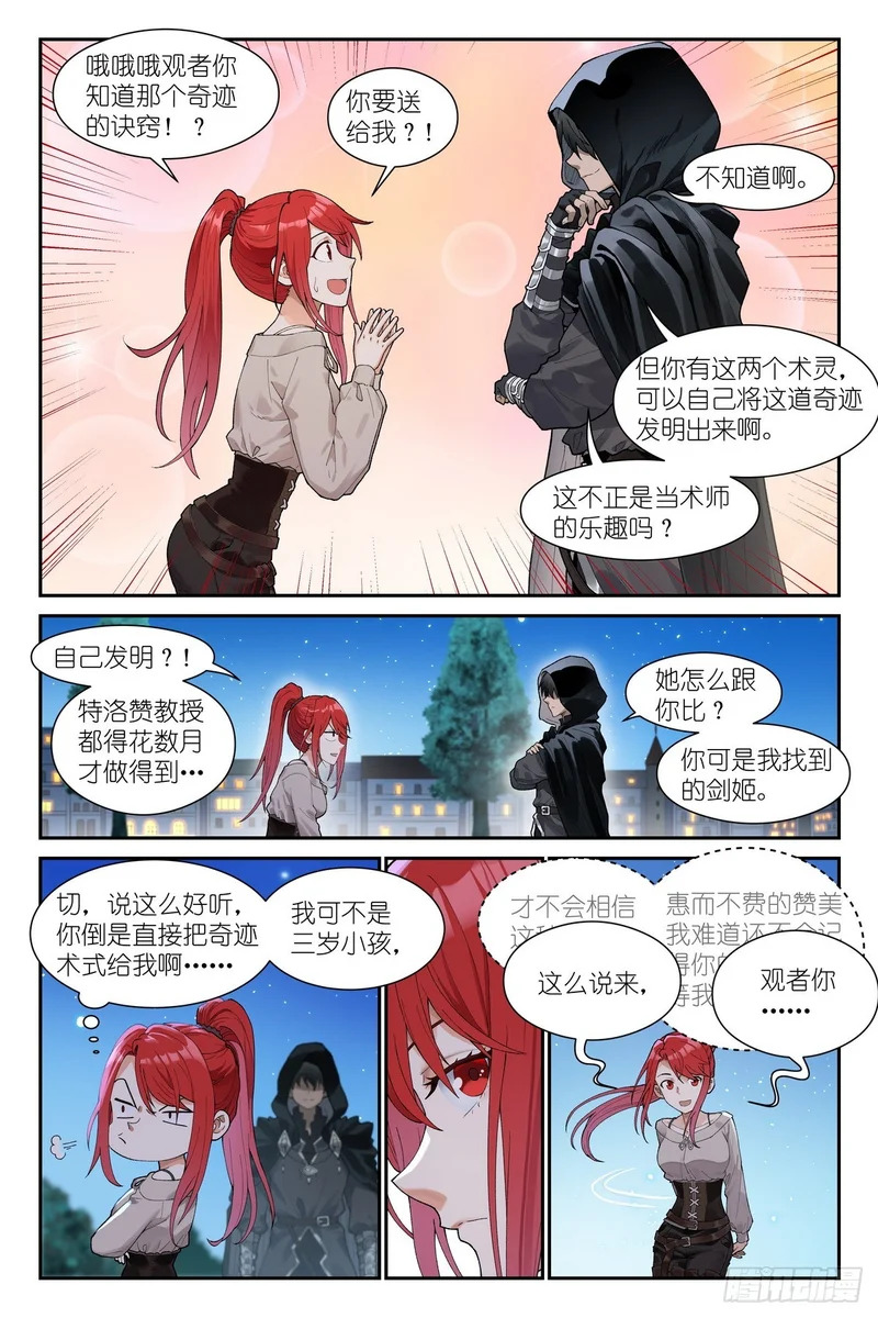 第24话：剑姬妈妈 第19页