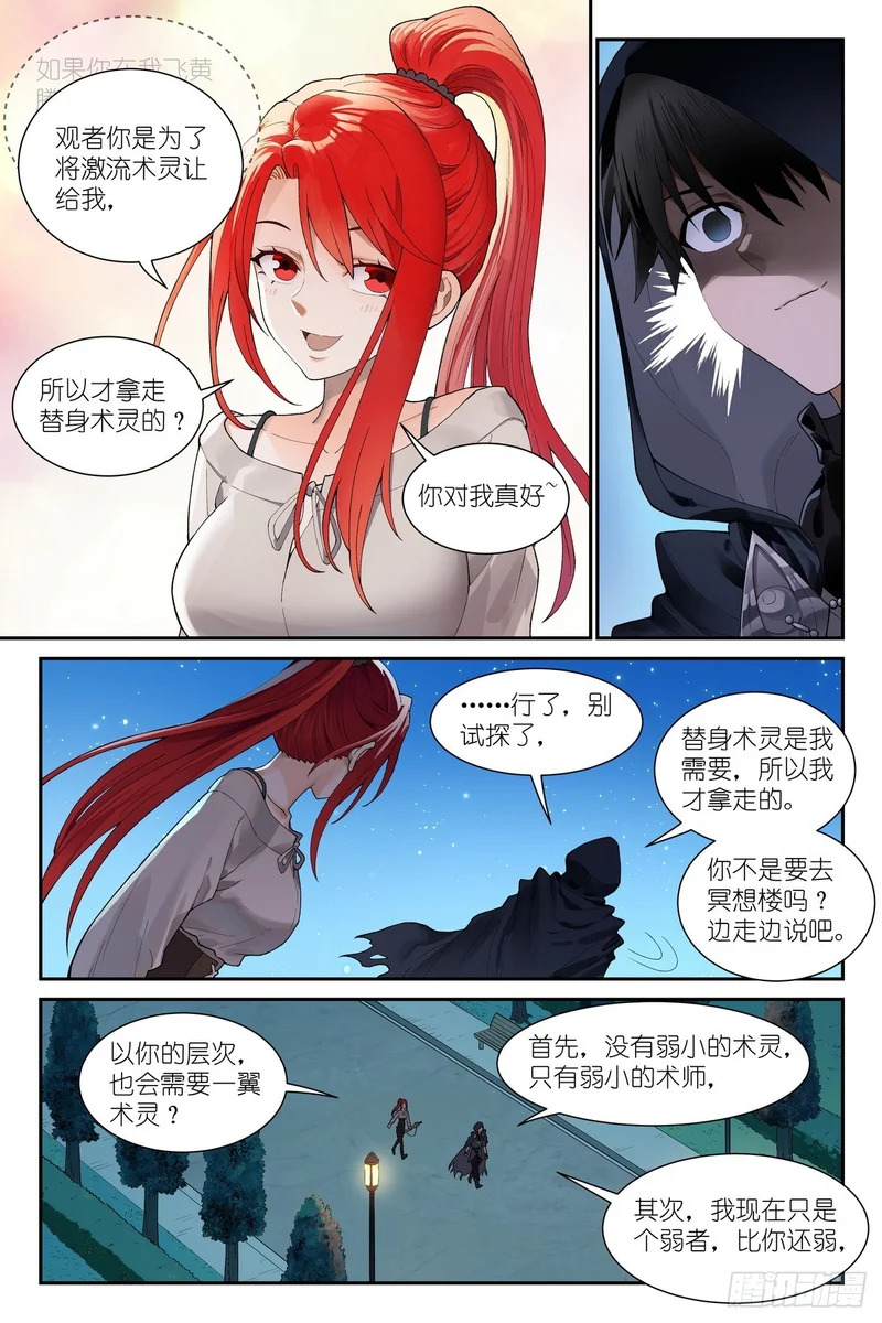 第24话：剑姬妈妈 第20页