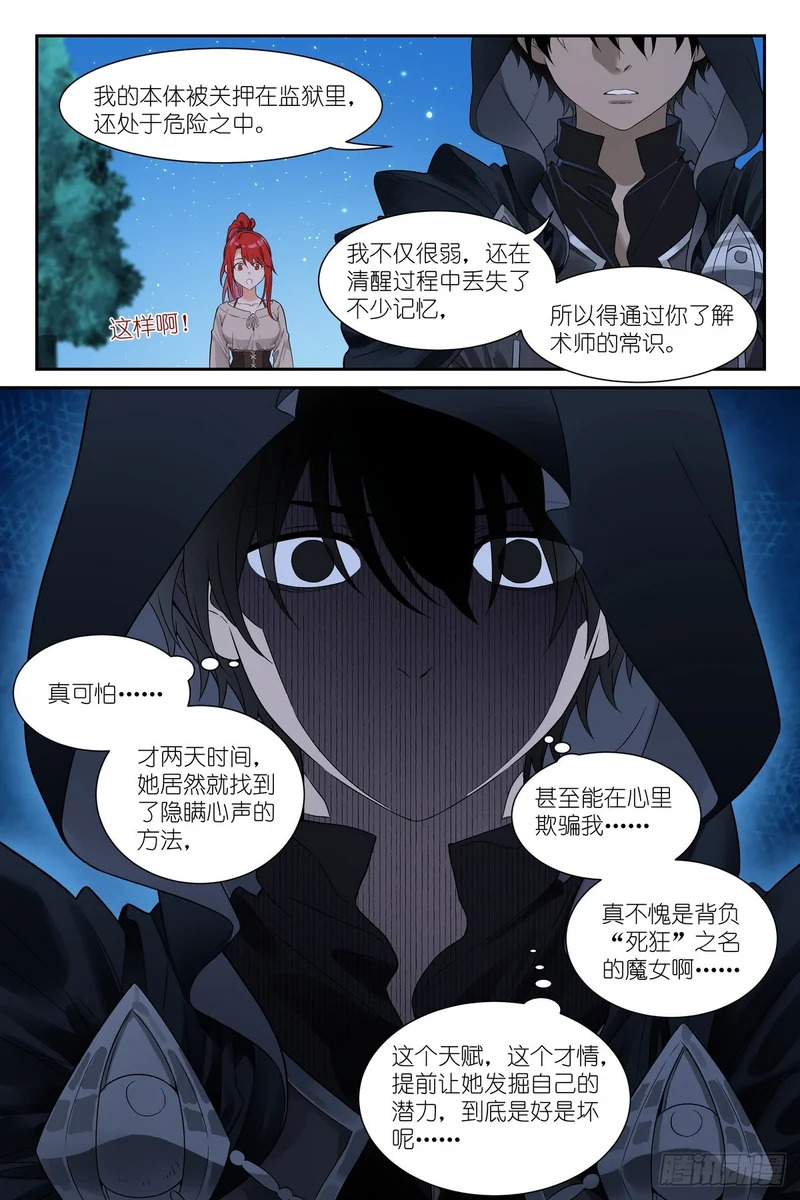 第24话：剑姬妈妈 第21页