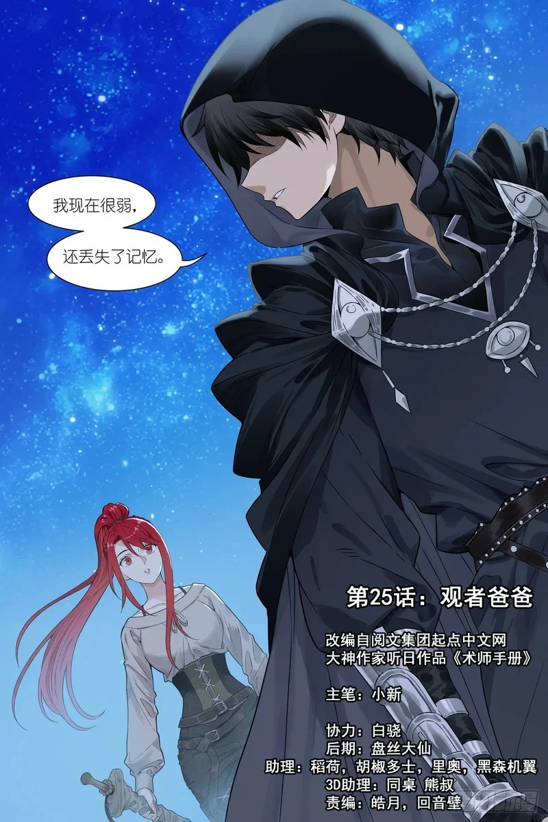 第25话：观者爸爸 第1页