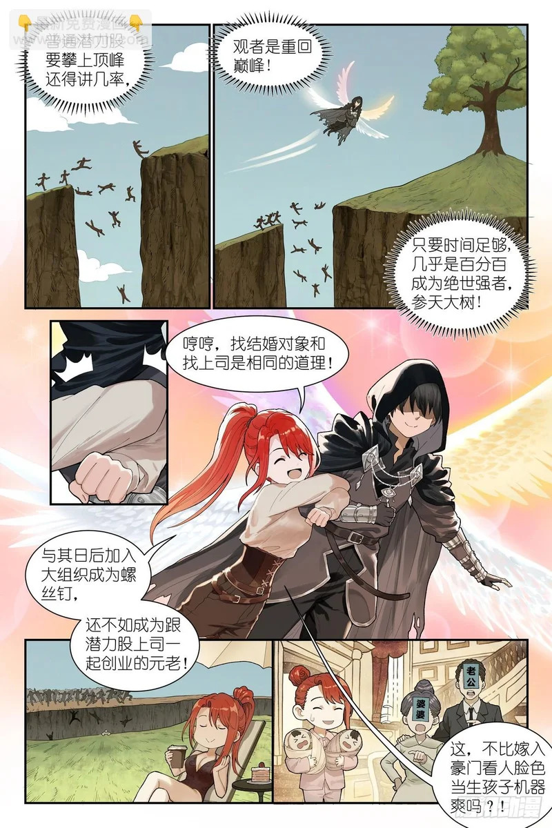 第25话：观者爸爸 第3页