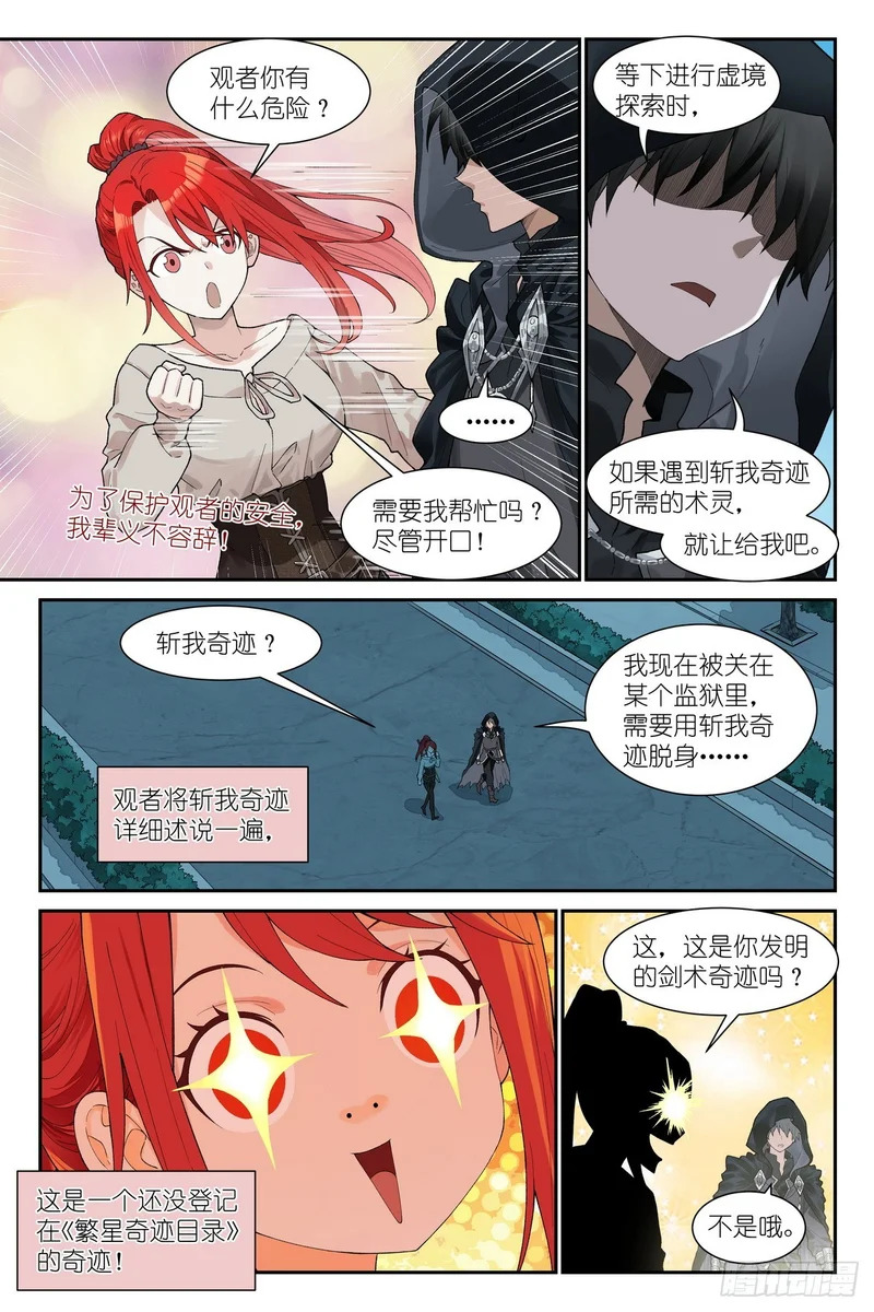 第25话：观者爸爸 第4页