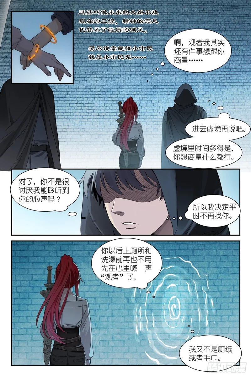 第25话：观者爸爸 第6页