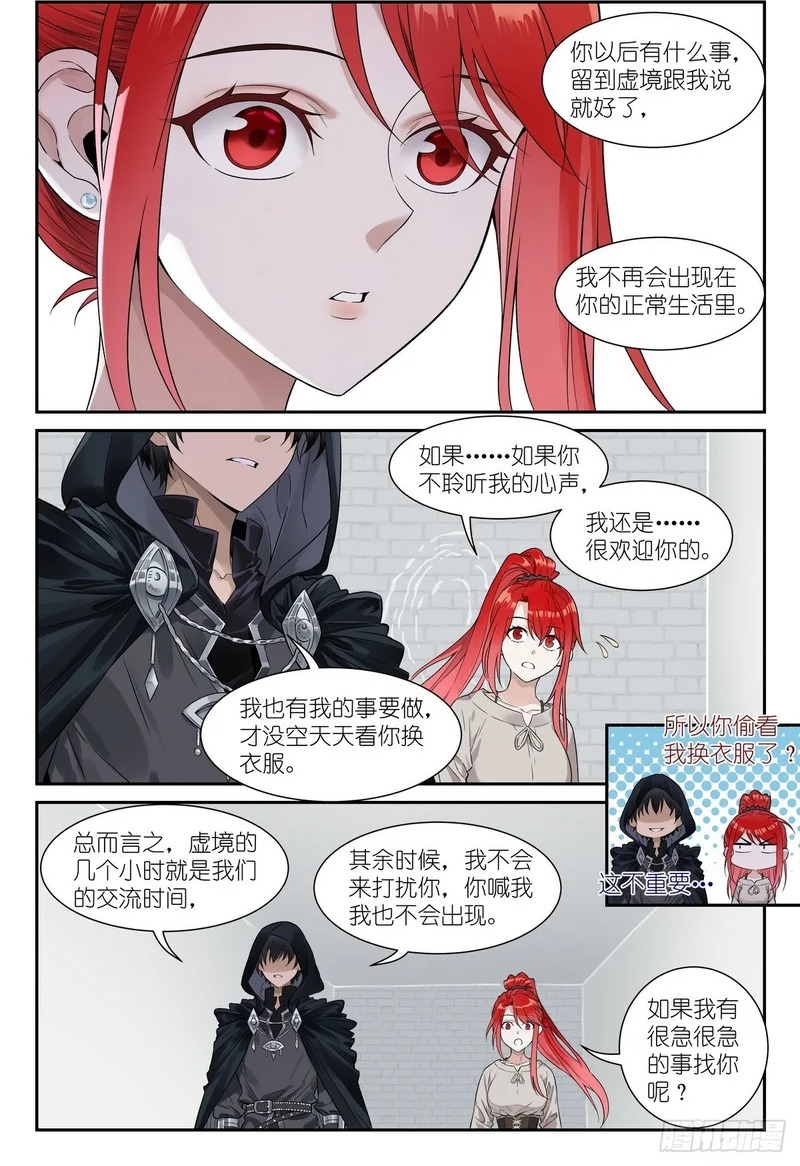 第25话：观者爸爸 第7页