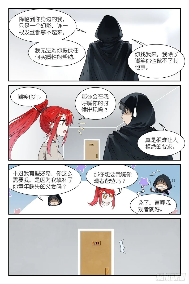 第25话：观者爸爸 第8页