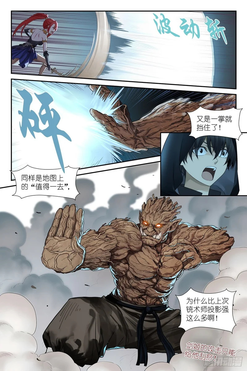 第25话：观者爸爸 第10页