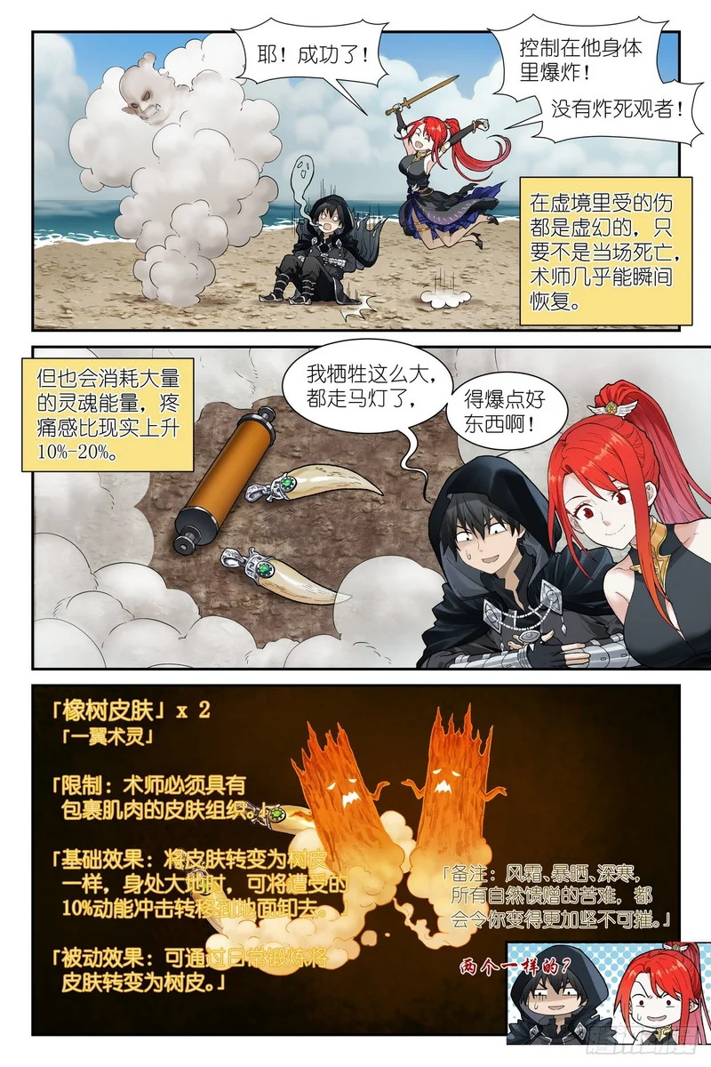 第25话：观者爸爸 第14页