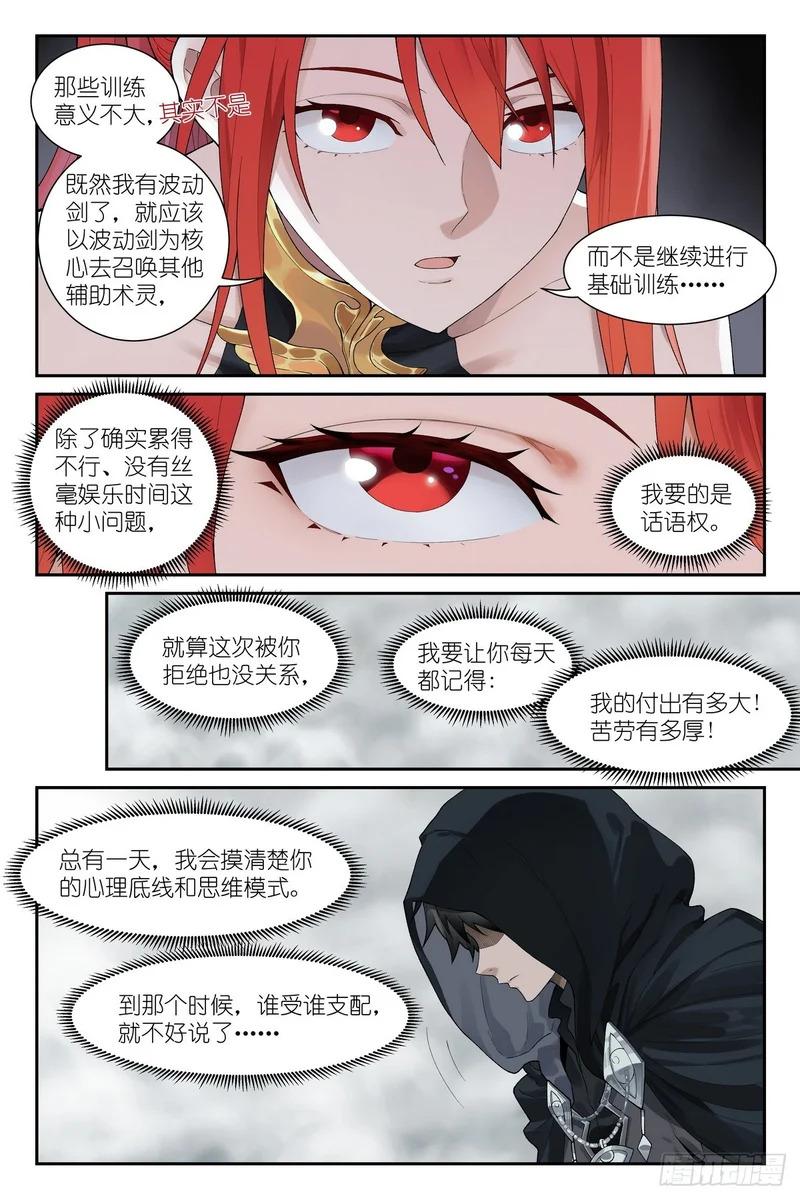 第25话：观者爸爸 第19页
