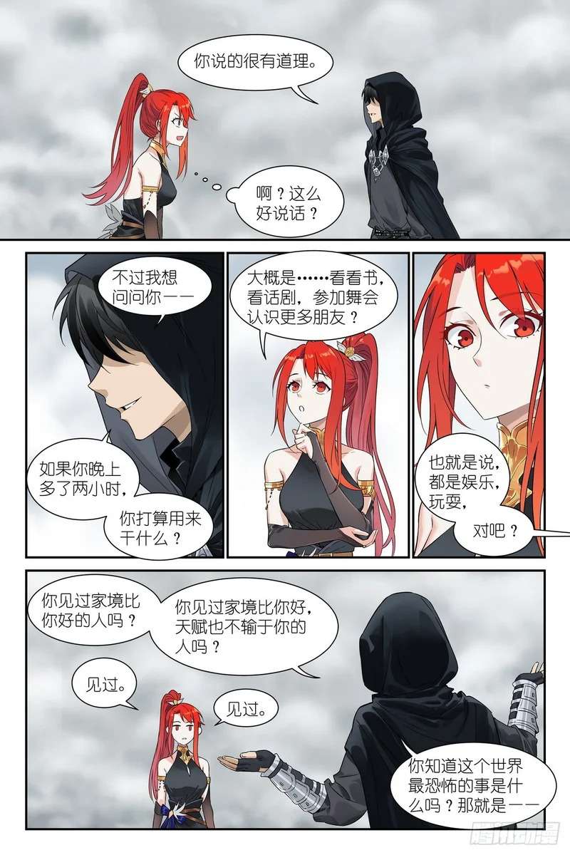 第25话：观者爸爸 第20页