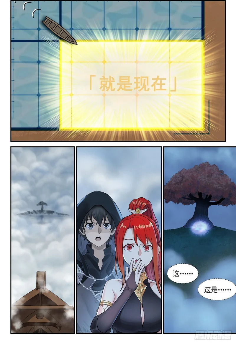 第26话:这就是羁绊吗？ 第2页