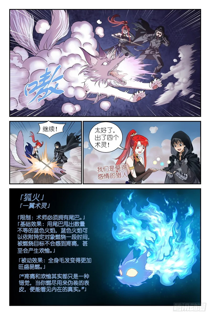 第26话:这就是羁绊吗？ 第5页