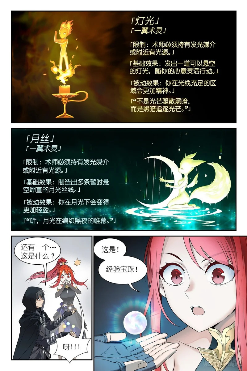 第26话:这就是羁绊吗？ 第6页