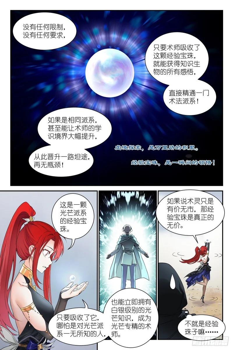 第26话:这就是羁绊吗？ 第7页