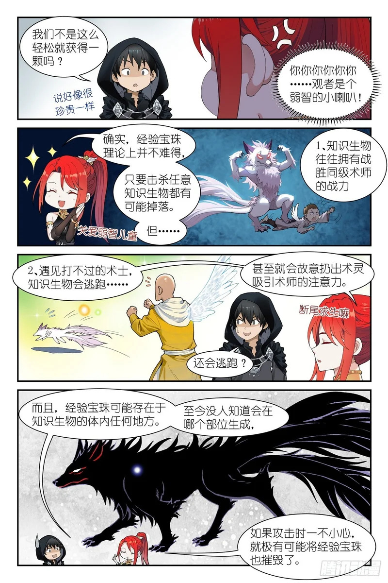 第26话:这就是羁绊吗？ 第8页