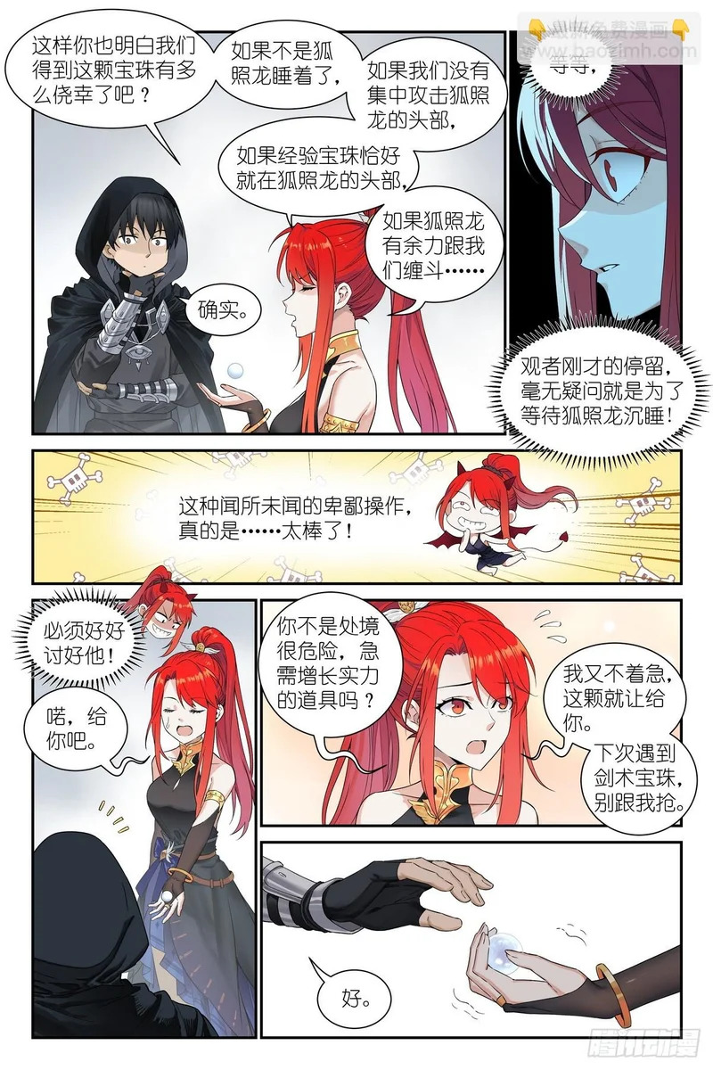 第26话:这就是羁绊吗？ 第9页
