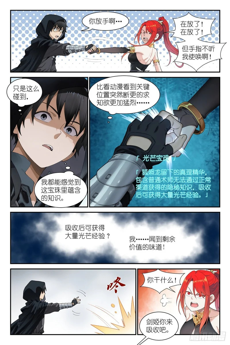 第26话:这就是羁绊吗？ 第10页