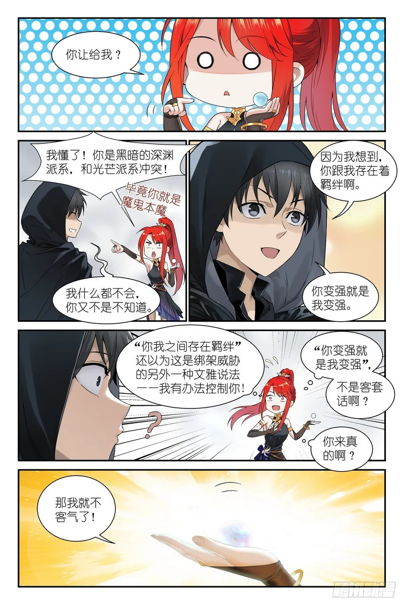第26话:这就是羁绊吗？ 第11页