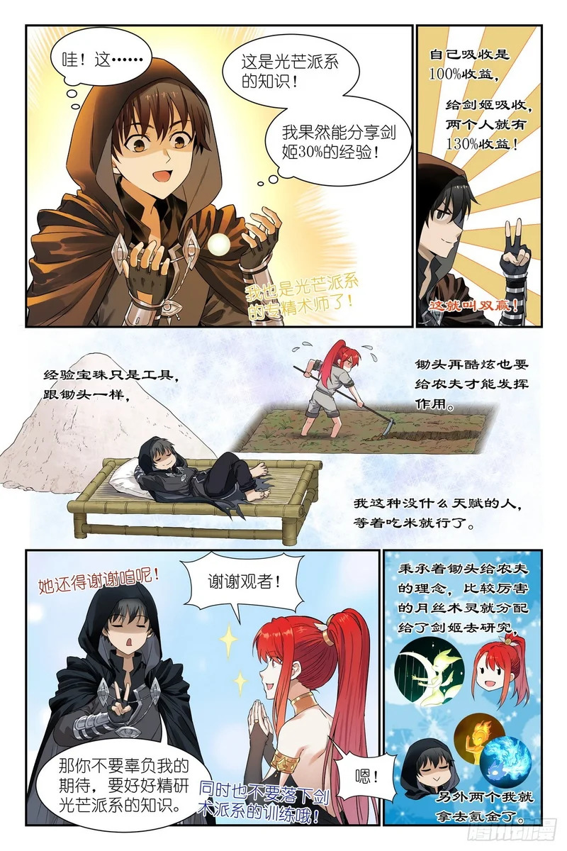 第26话:这就是羁绊吗？ 第13页
