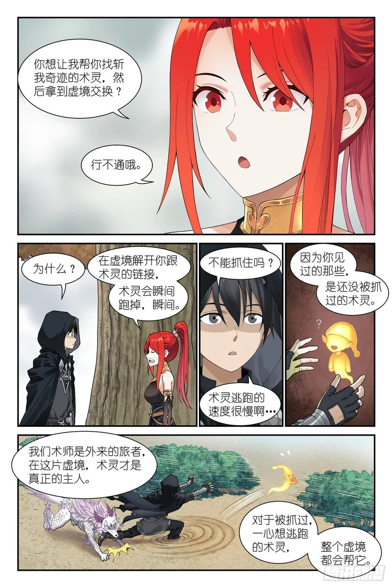第26话:这就是羁绊吗？ 第14页