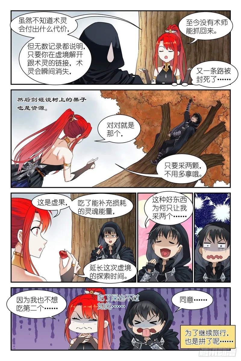 第26话:这就是羁绊吗？ 第15页