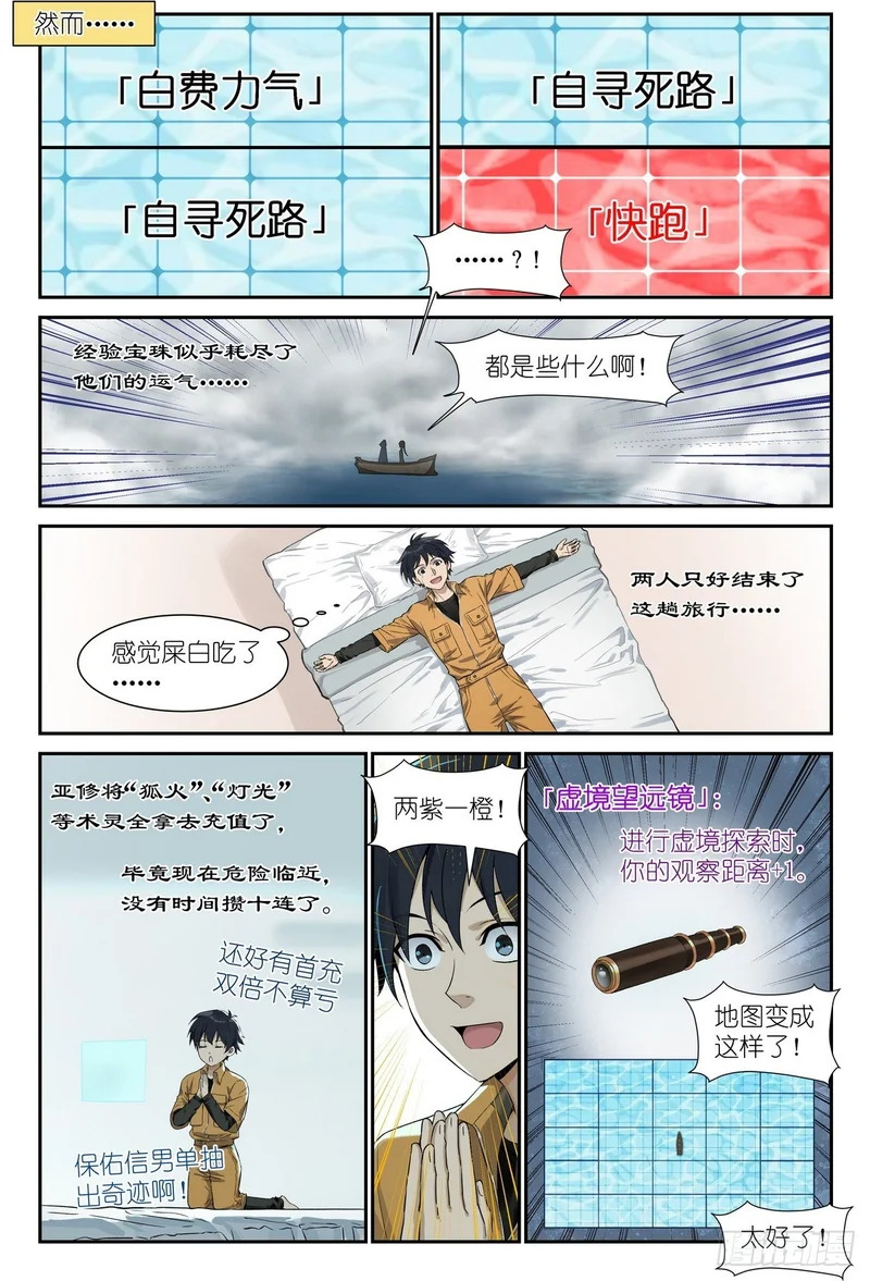 第26话:这就是羁绊吗？ 第16页