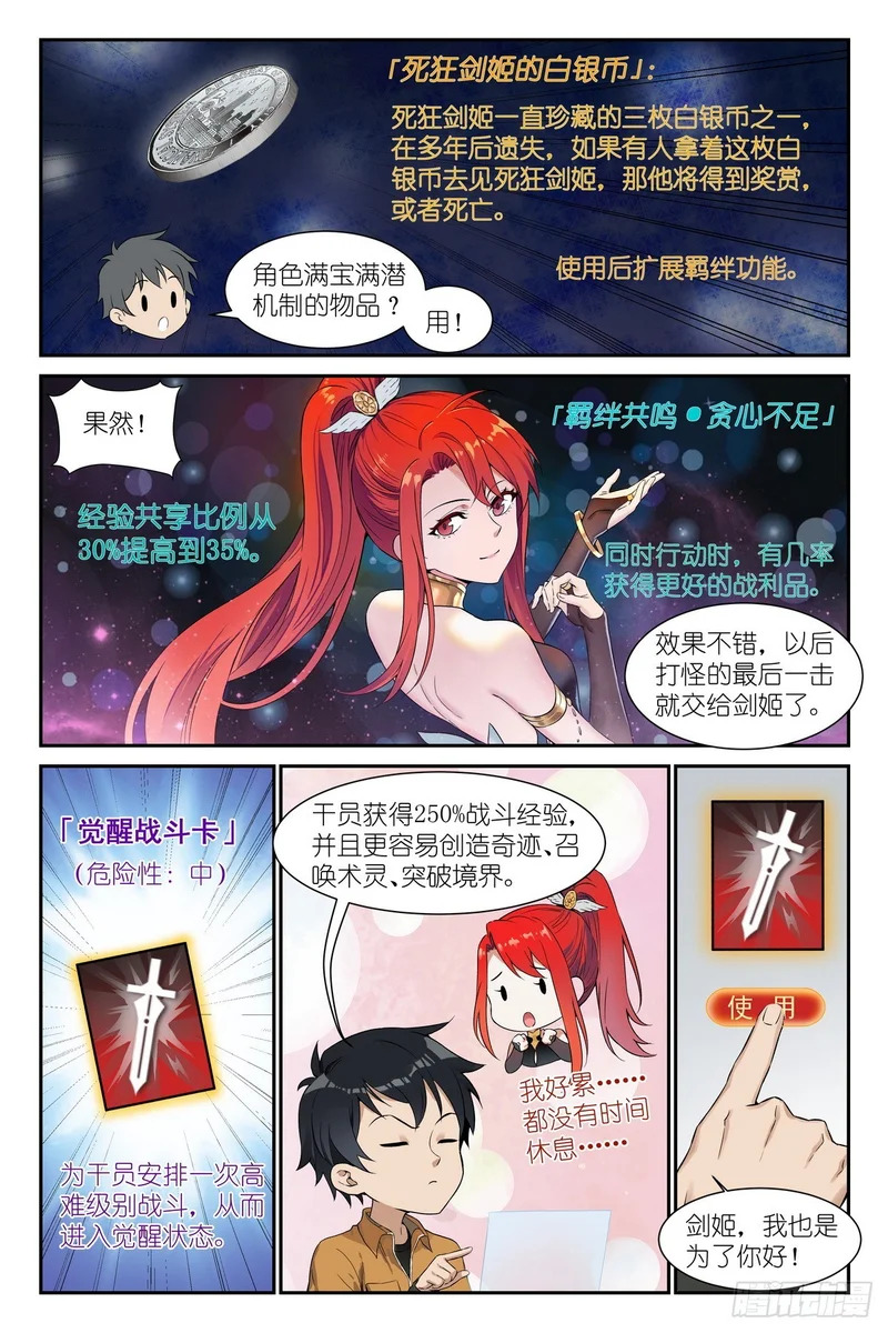 第26话:这就是羁绊吗？ 第17页
