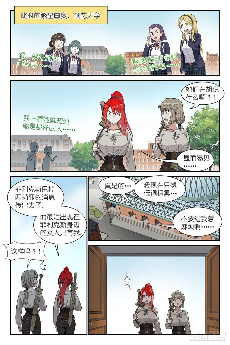 第26话:这就是羁绊吗？ 第18页