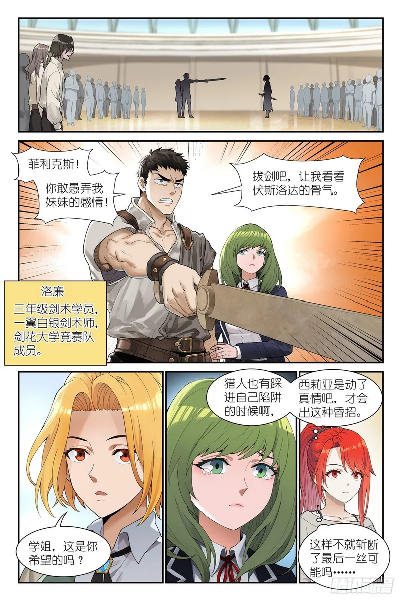 第26话:这就是羁绊吗？ 第19页