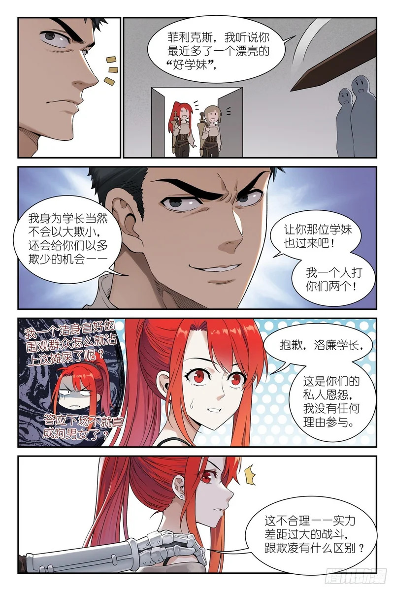 第26话:这就是羁绊吗？ 第20页