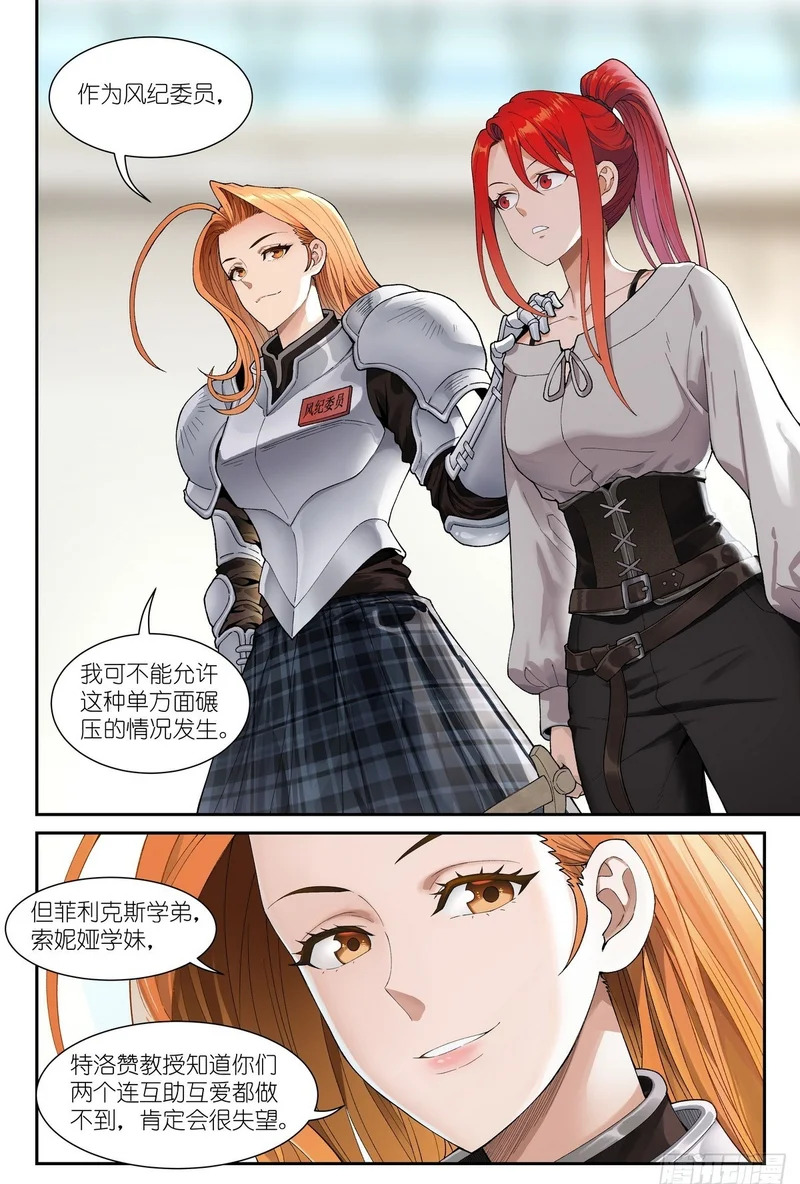 第26话:这就是羁绊吗？ 第21页