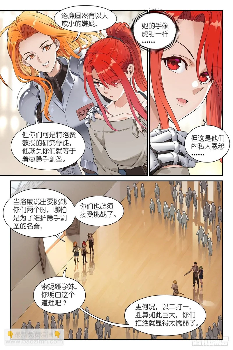 第27话：别 怪 我 第3页
