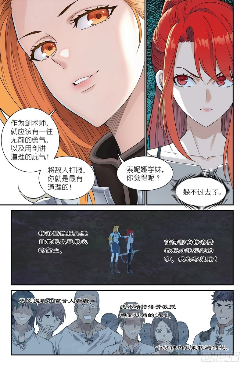 第27话：别 怪 我 第4页