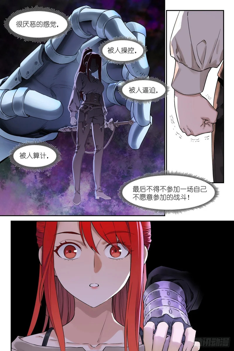 第27话：别 怪 我 第5页