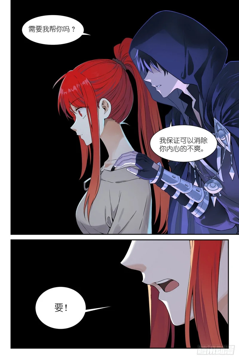 第27话：别 怪 我 第6页