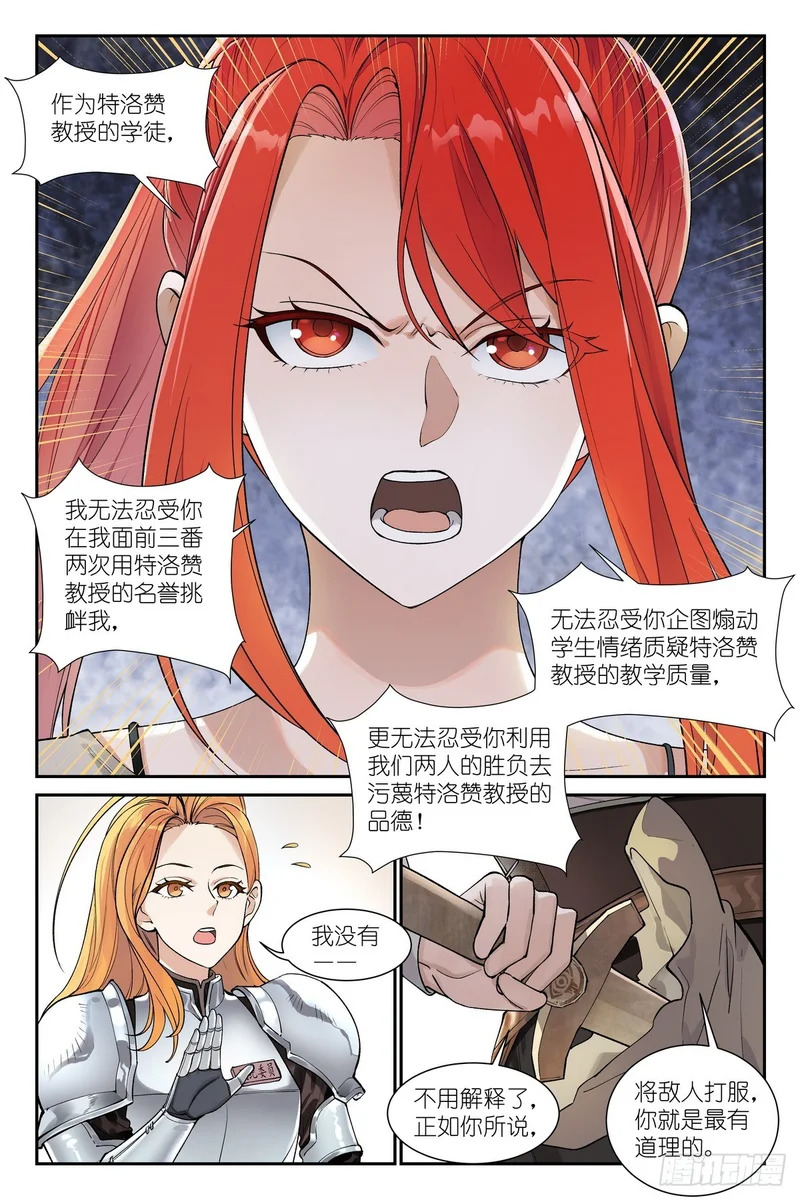 第27话：别 怪 我 第8页