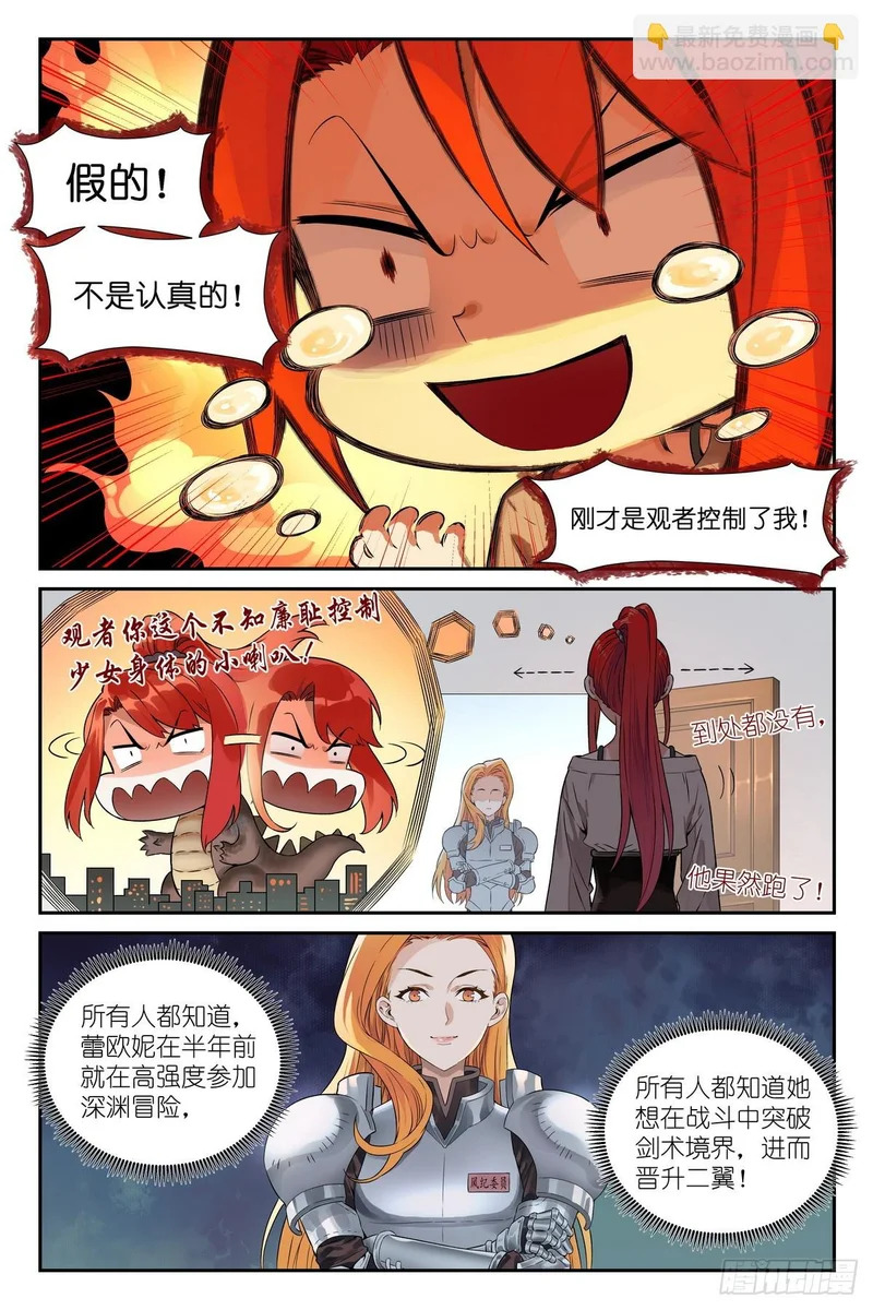 第27话：别 怪 我 第12页