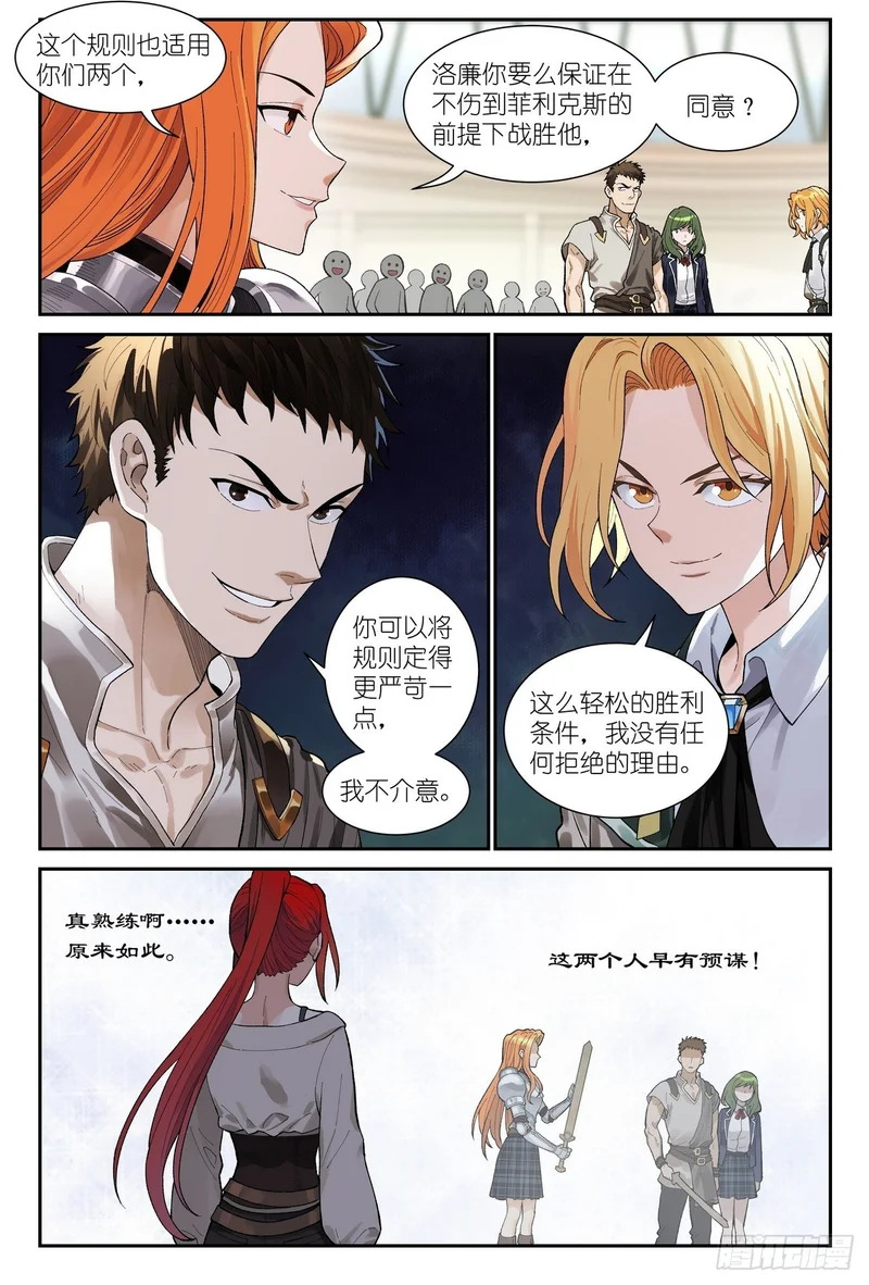 第27话：别 怪 我 第16页