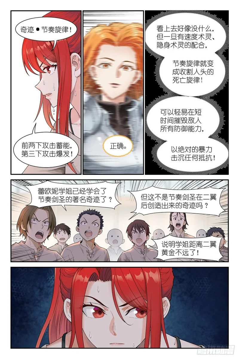 第28话：你妈妈我不伺候！ 第17页