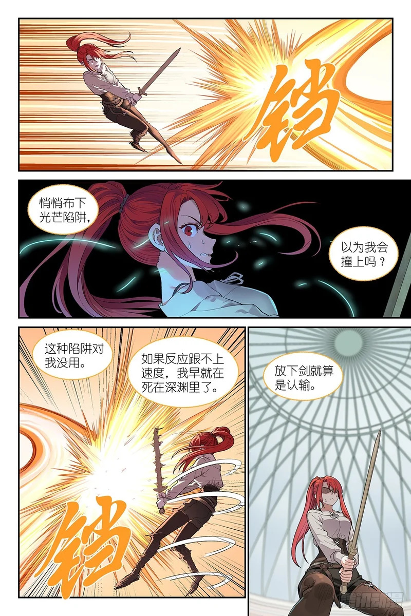 第28话：你妈妈我不伺候！ 第18页