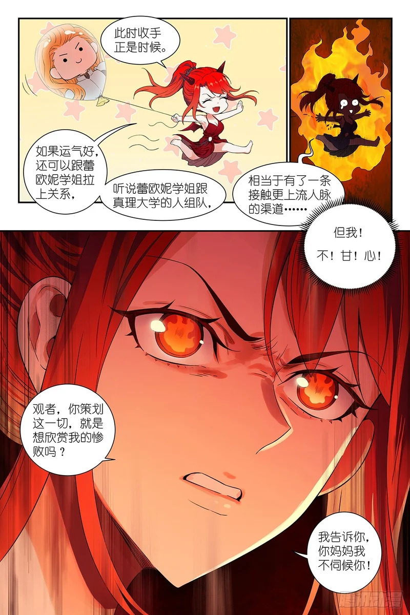 第28话：你妈妈我不伺候！ 第20页
