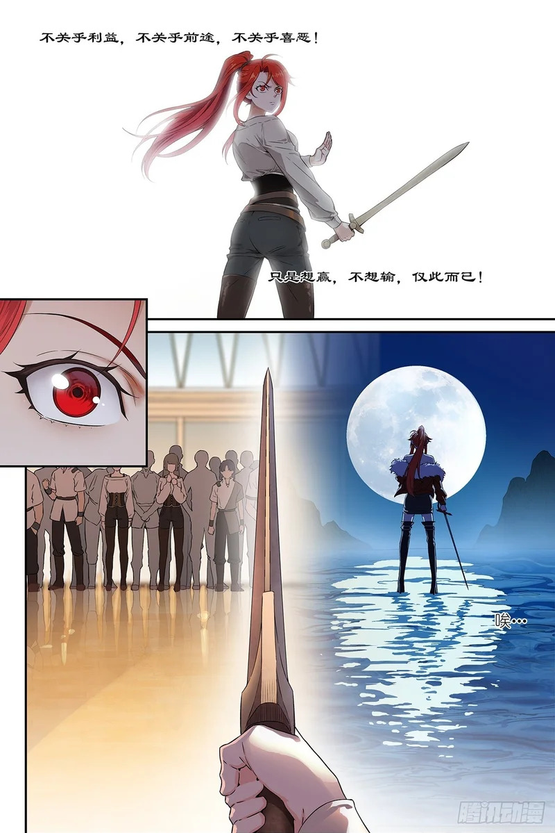 第28话：你妈妈我不伺候！ 第21页