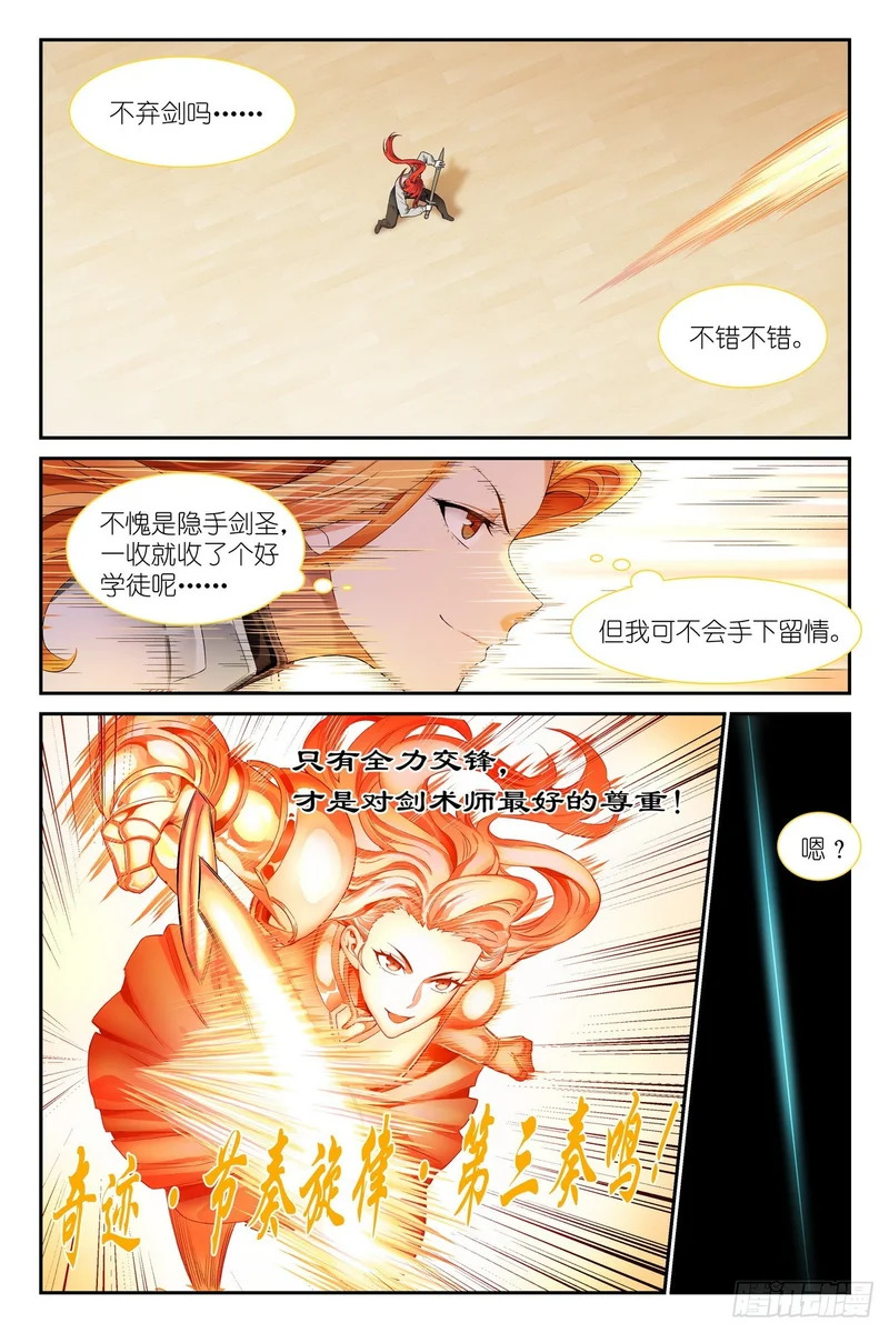 第29话：水月 第6页