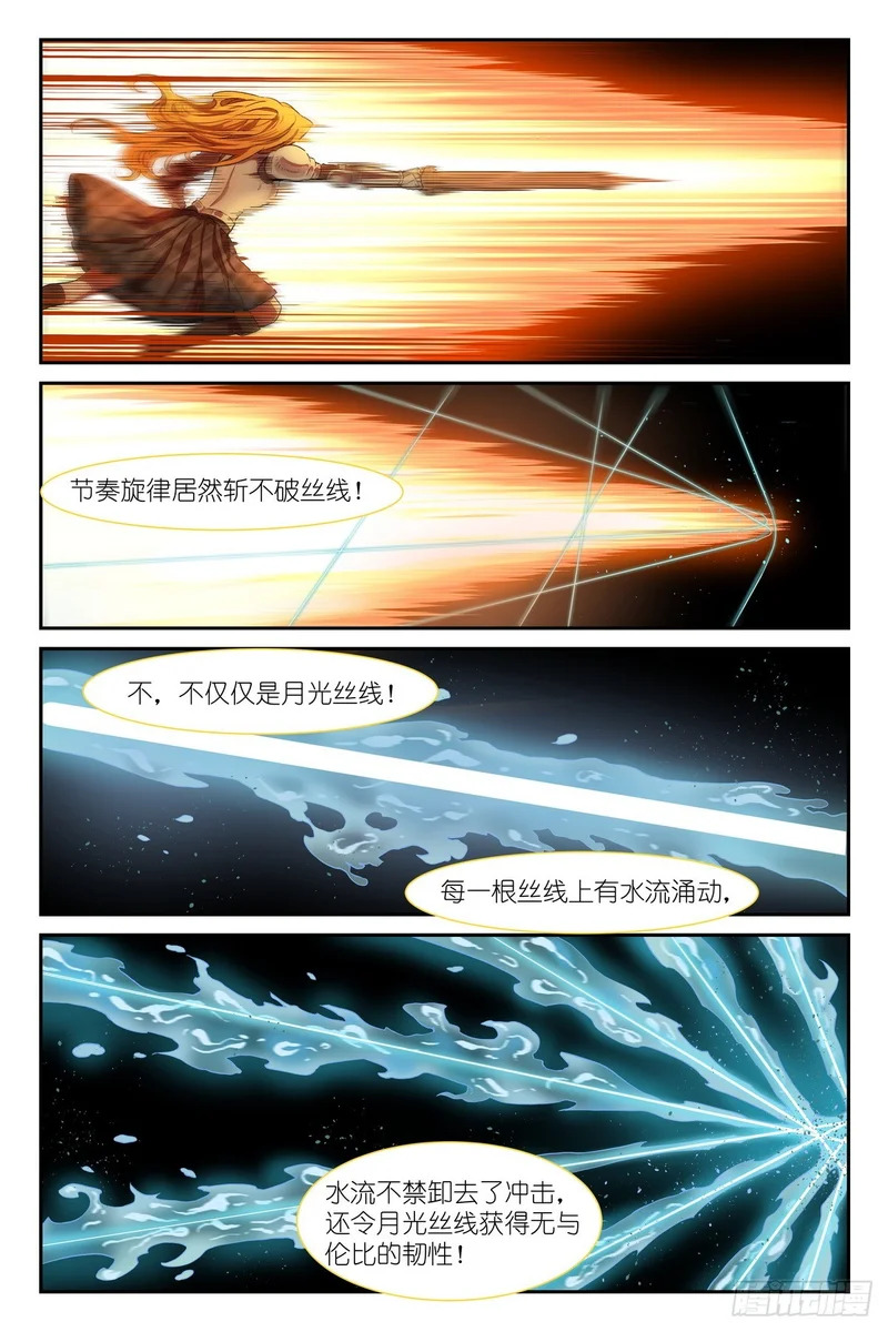第29话：水月 第8页