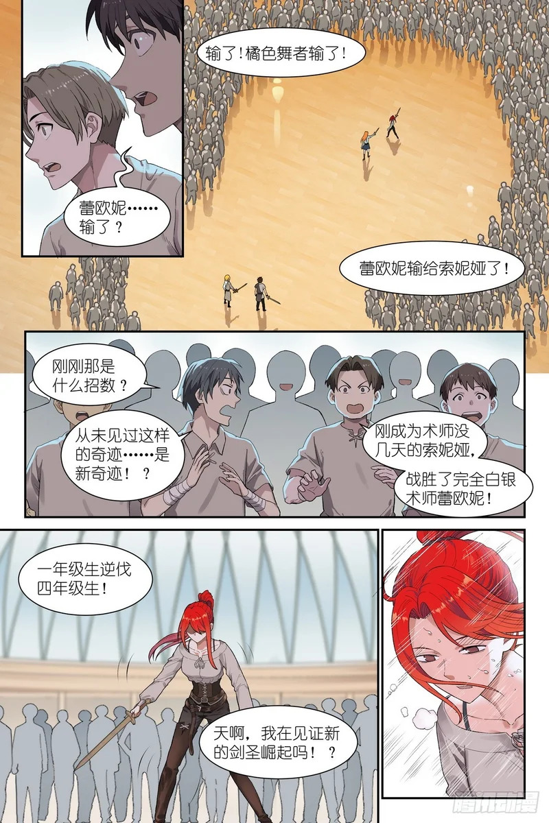 第29话：水月 第13页